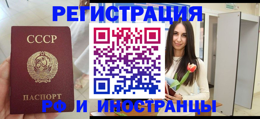 временная регистрация для школы в Отрадном